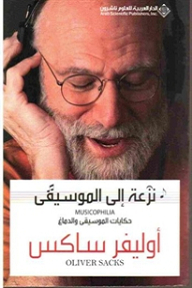 Tendency To Music; Tales Of Music And The Brain