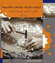 Documenting Folk Crafts And Professions (crafts And Professions In Cairo - Part One)