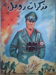 Rommel's Memoirs - Part Two
