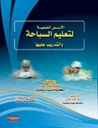 The Scientific Foundations Of Swimming Education And Training