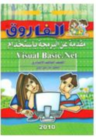 Introduction To Programming With Visual Basic