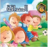 Friendship (the Six Friends Series)