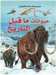 Encyclopedia Of The Animal World - Prehistoric Animals