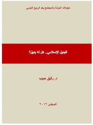 The Islamic Alternative .. Is There An Alternative?