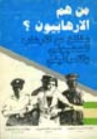 Who Are The Terrorists? Facts About Zionism And Israeli Terror