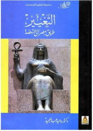 Change (egypt's Road To The Renaissance)