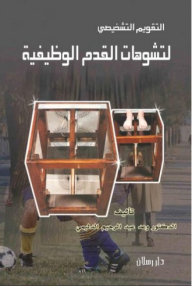 التقويم التشخيصي لتشوهات القدم الوظيفية