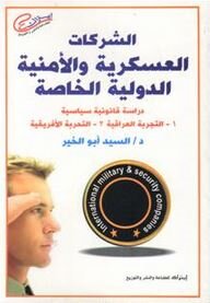Private International Military And Security Companies (political Legal Study)