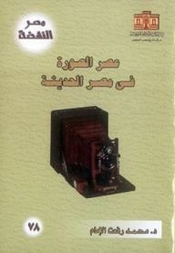 Egypt The Renaissance: The Era Of The Image In Modern Egypt