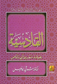 The Major Battles In The History Of Islam (1-15): Al-qadisiyah Led By Saad Bin Abi Waqqas