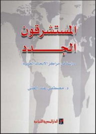 The New Orientalists