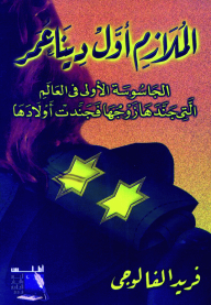 First Lieutenant Dina Omar - The First Female Spy In The World Who Was Recruited By Her Husband And Her Children