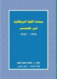 British Power Politics In Egypt 1924-1942