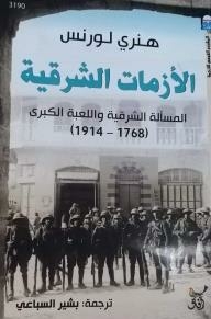 Eastern Crises: The Eastern Question And The Great Game (1768-1914)