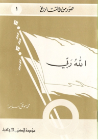 Pictures From History (god Is My Lord)