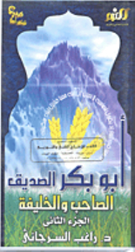 Abu Bakr As-siddiq - Companion And Caliph