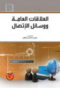 Public Relations And Communications