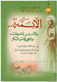 The Legacy And Monuments Of The Martyr Morteza Motahari Series: The Imams... Enjoining Good And Forbidding Evil