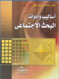 Social Research Methods And Tools