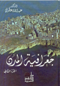 جغرافية المدن ج2