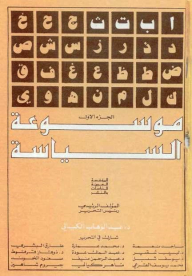 Encyclopedia Of Politics - Volume One