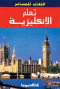 Learn English - (language Series For The Traveler)