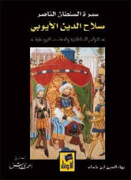 Biography Of Sultan Al-nasir Salah Al-din Al-ayyubi