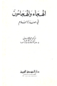 Satire And Satire In Early Islam