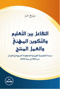 Interaction Between Education - Vocational Training And Productive Work