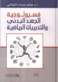 Physiology Of Exercise And Exercise