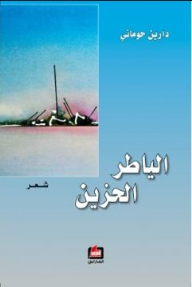 Sad Yater Poetry