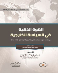 Smart Power In Foreign Policy
