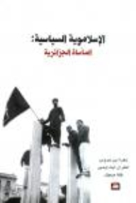 Political Islamism: The Algerian Tragedy - Arabic
