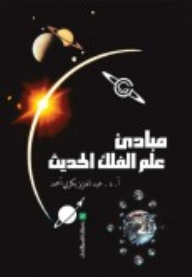 Principles Of Modern Astronomy