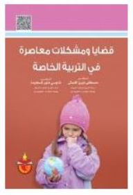 Contemporary Issues And Problems In Special Education