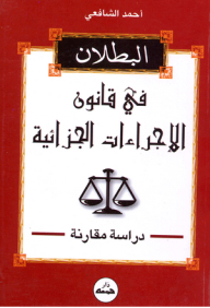 Invalidity In The Code Of Criminal Procedure