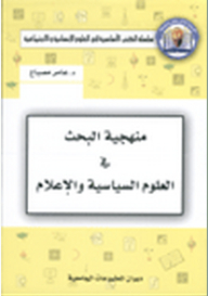 Research Methodology In Political Science And Media