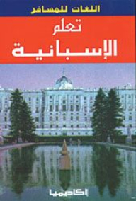 Learn Spanish (language Series For The Traveler)
