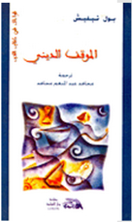 A Series Of Readings In The Book Of Love: The Religious Attitude