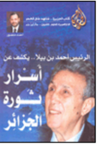 President Ahmed Ben Bella.. Reveals The Secrets Of The Algerian Revolution