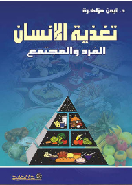 Nutrition Of The Human Individual And Society
