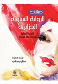The Aesthetics Of The Algerian Feminist Novel