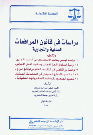 Studies In Civil And Commercial Pleadings Law
