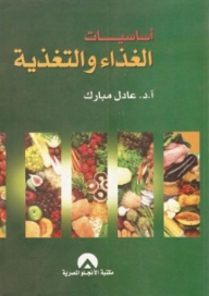 Food And Nutrition Basics