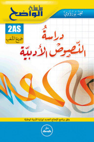 The Clear Series - The Study Of Literary Texts (2 Secondary)