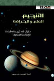 Astrology - Science And Superstition