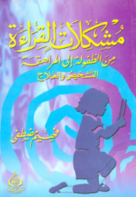 Reading Problems From Childhood To Adolescence - Diagnosis And Treatment