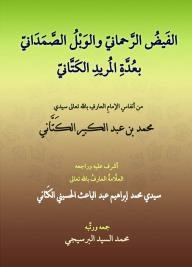 Al-fayd Al-rahmani And Al-samdani Al-wil