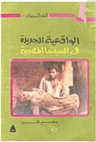Film Criticism Series: New Realism In Egyptian Cinema