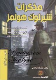 Sherlock Holmes Diaries